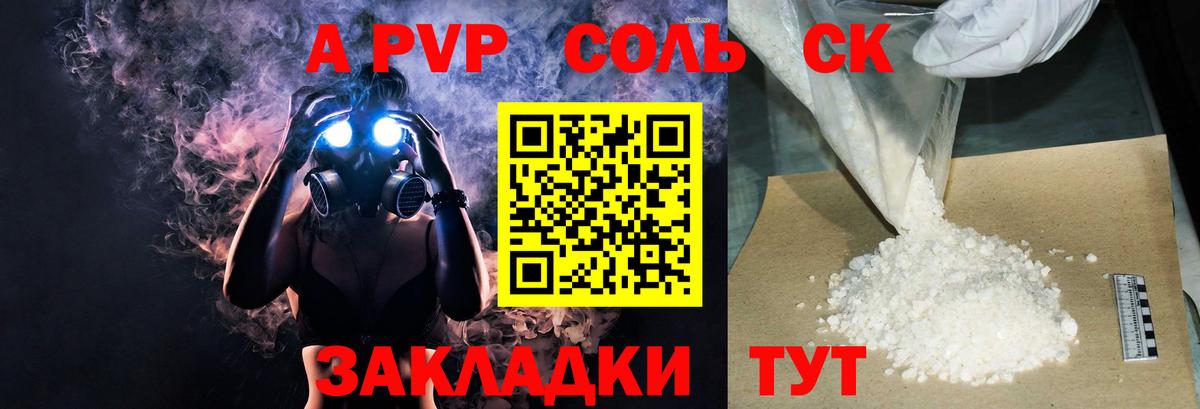 A-PVP VHQ Пыть-Ях