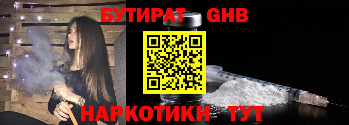 БУТИРАТ жидкий экстази Пыть-Ях