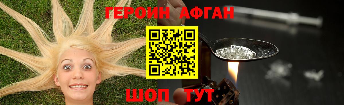 ГЕРОИН хмурый Пыть-Ях